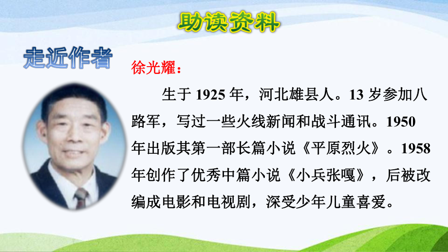 2022-2023部编版语文五年级下册《13人物描写一组《摔跤》课件》.pptx_第2页