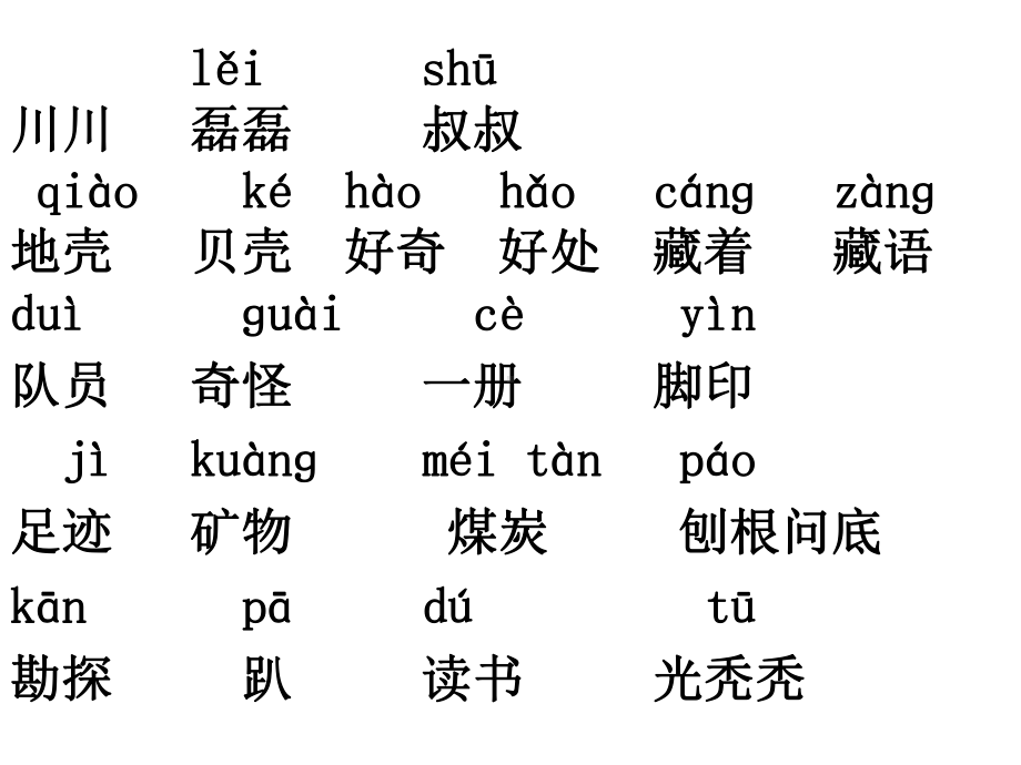 石头书教学课件4.ppt_第3页