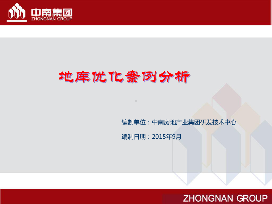 地库优化案例分析1讲解课件.ppt_第1页