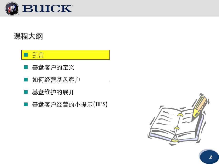 汽车4S店客户管理之基盘客户篇讲解课件.ppt_第3页