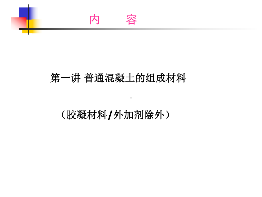 江苏省试验员培训混凝土第一讲-课件.ppt_第2页