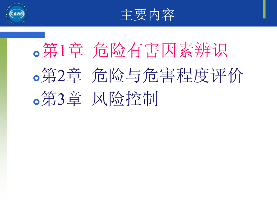 安全评价师三级-专业能力课件.ppt_第3页