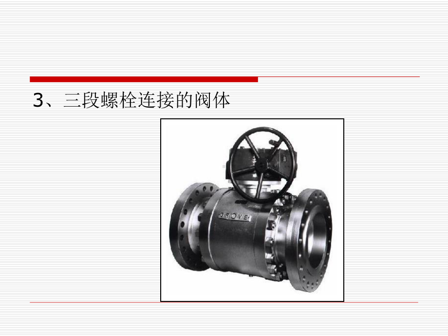 天然气站场阀门维护保养报告课件.ppt_第3页