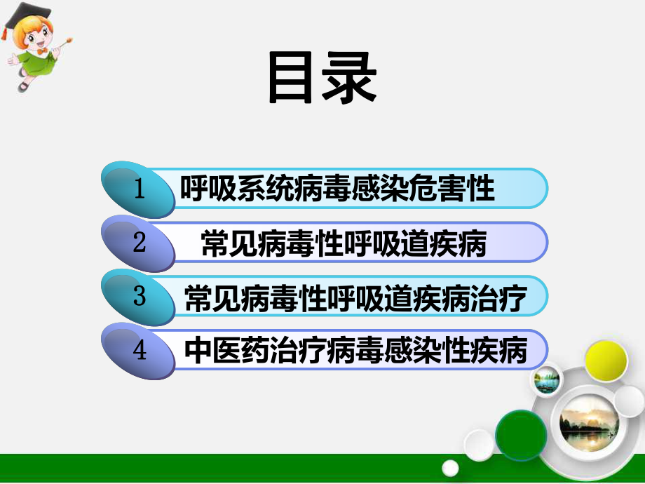 病毒性呼吸道感染的诊治策略课件.pptx_第3页