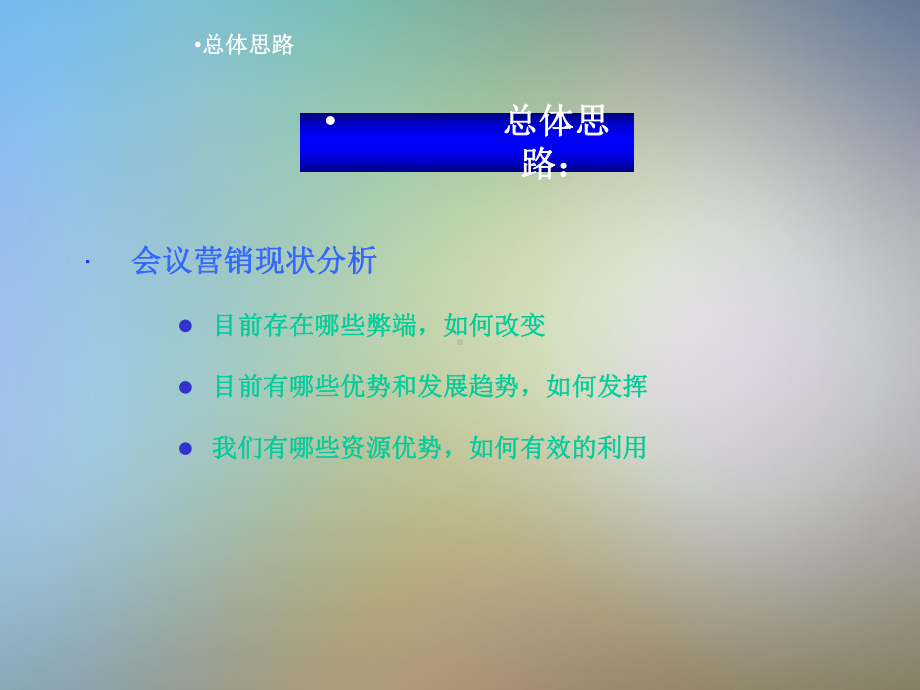 会议营销方案课件.pptx_第2页