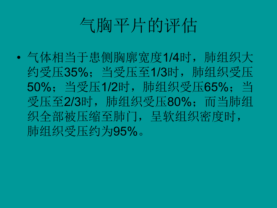 气胸的影像诊断解读课件.ppt_第3页