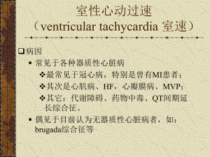 室性心动过速室速课件.ppt