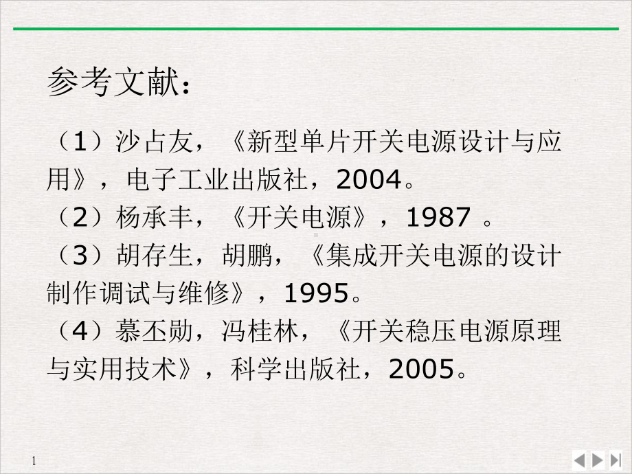 电力电子系列实验开关电源设计课件.ppt_第3页