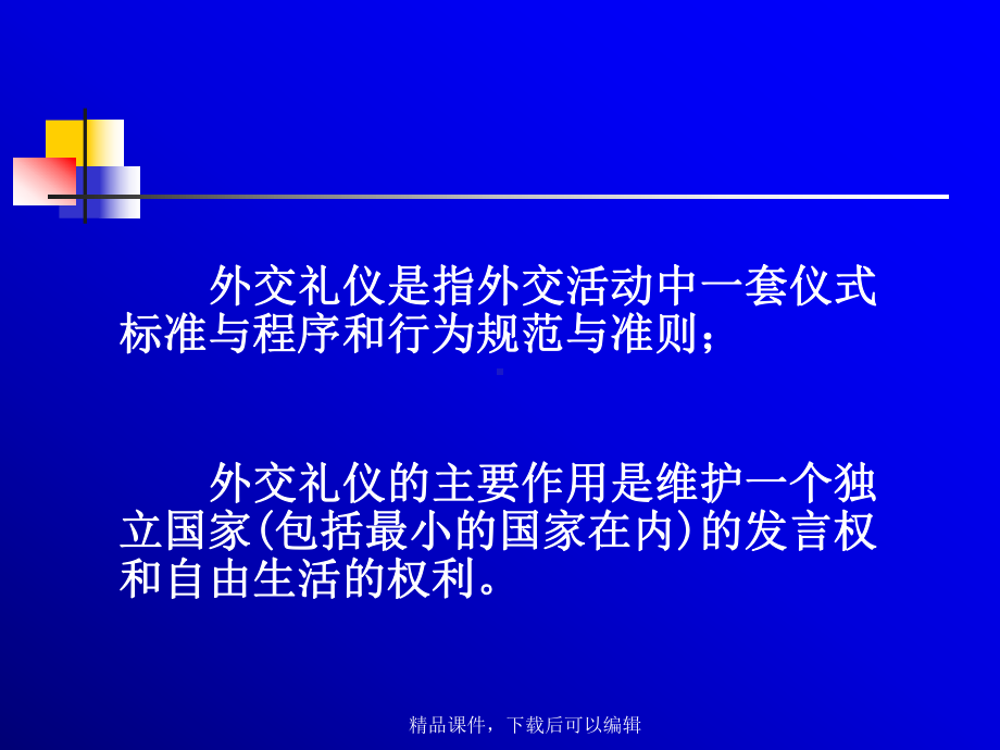 涉外礼仪第十二讲课件.ppt_第2页