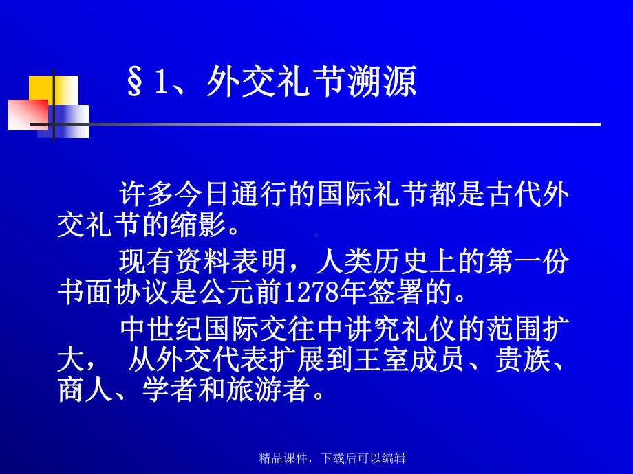 涉外礼仪第十二讲课件.ppt_第3页