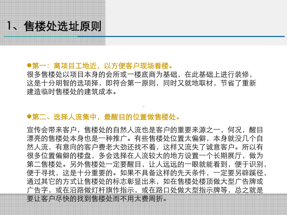 售楼处包装引导建议方案讲义课件.pptx_第3页