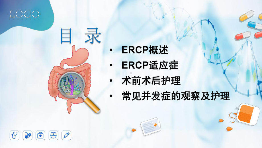 十二指肠镜培训课件：ERCP的护理.pptx_第2页