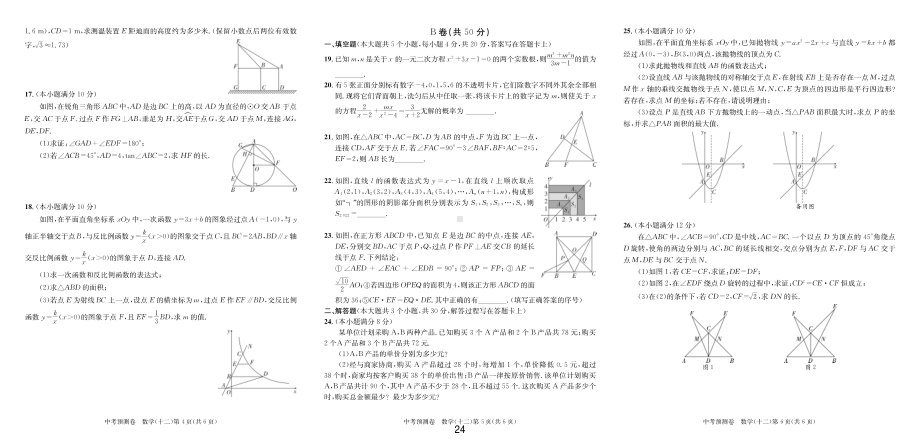 2022年成都市中考预测卷数学(十二).pdf_第2页