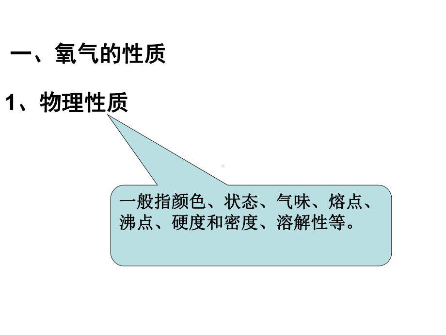 氧气的性质(鲁教版)教材课件.ppt_第2页