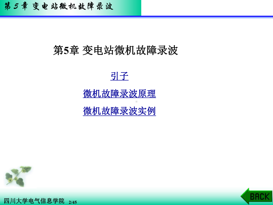 故障录波讲解讲解课件.ppt_第2页