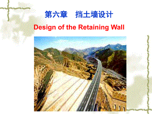 浸水挡土墙设计designoftheimmerseableretainingwall课件.ppt