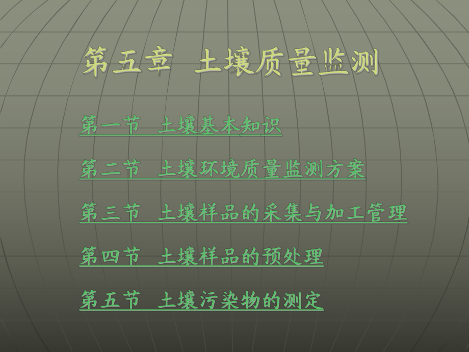 环境监测土壤监测课件.ppt_第1页