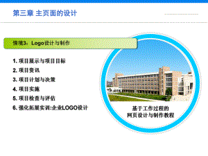 商业网站Logo设计与制作课件.ppt