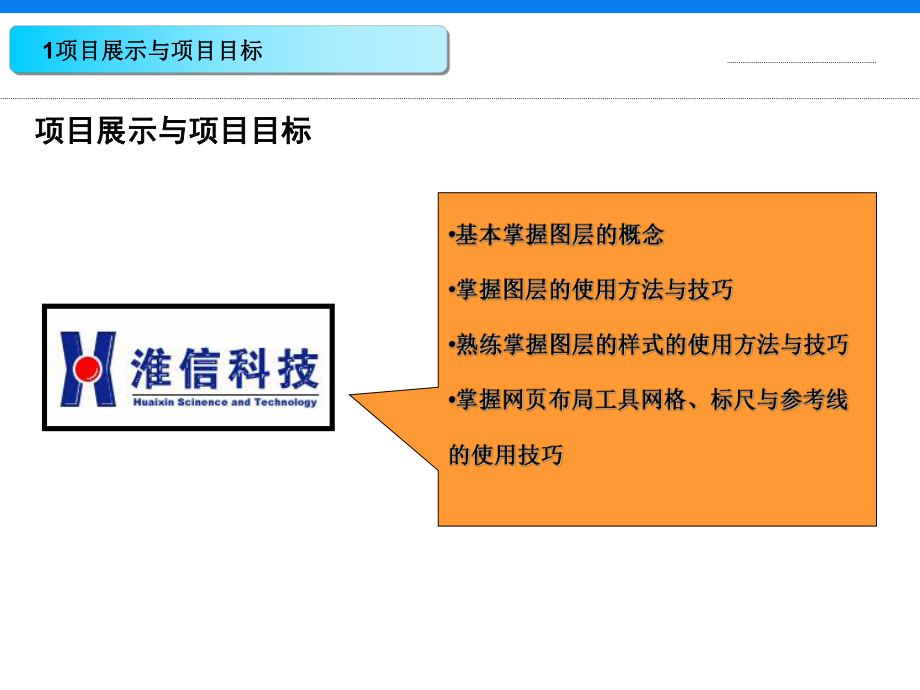 商业网站Logo设计与制作课件.ppt_第2页