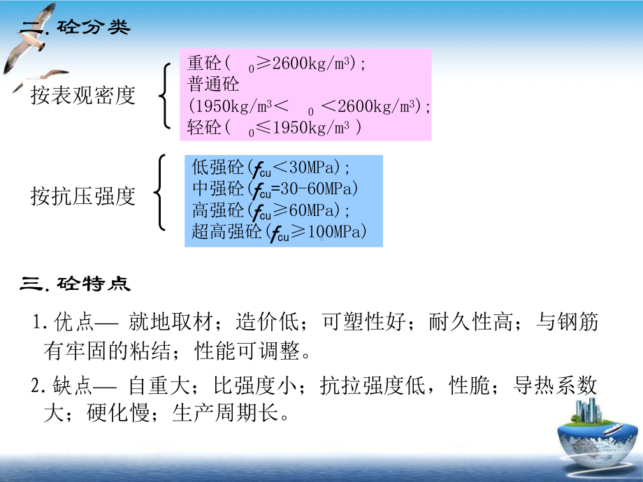 水泥混凝土2培训课件.pptx_第1页