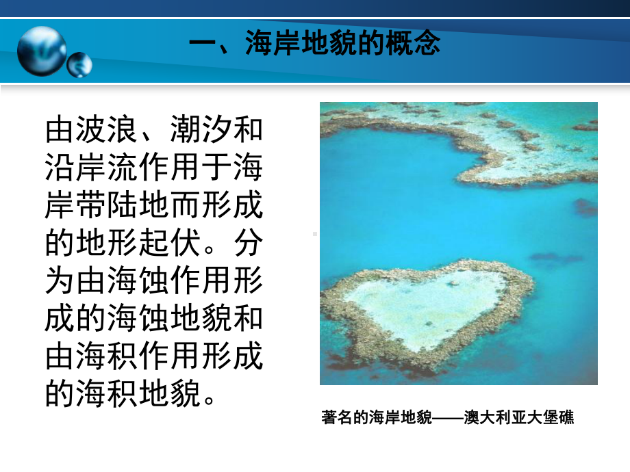 海岸地貌景观的类型课件.ppt_第2页