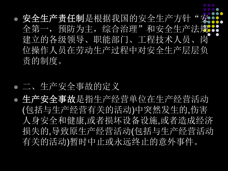 安全管理知识讲座课件.ppt_第3页