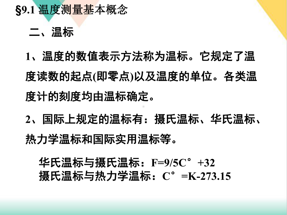 温度传感器测量技术基础培训课件.ppt_第3页