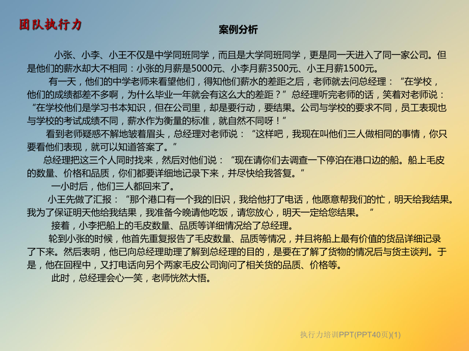 执行力培训课件1.ppt_第3页