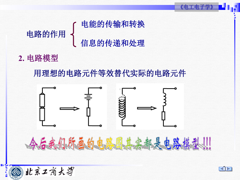 直流电路电工电子技术基本教程课件.pptx_第3页