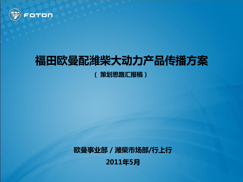 某联合推广传播方案(上会版)课件.ppt_第1页