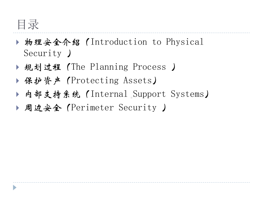 物理环境安全课件.pptx_第3页