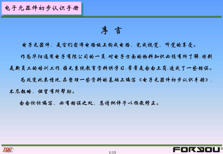 电子元器件的认识讲解课件.ppt_第2页