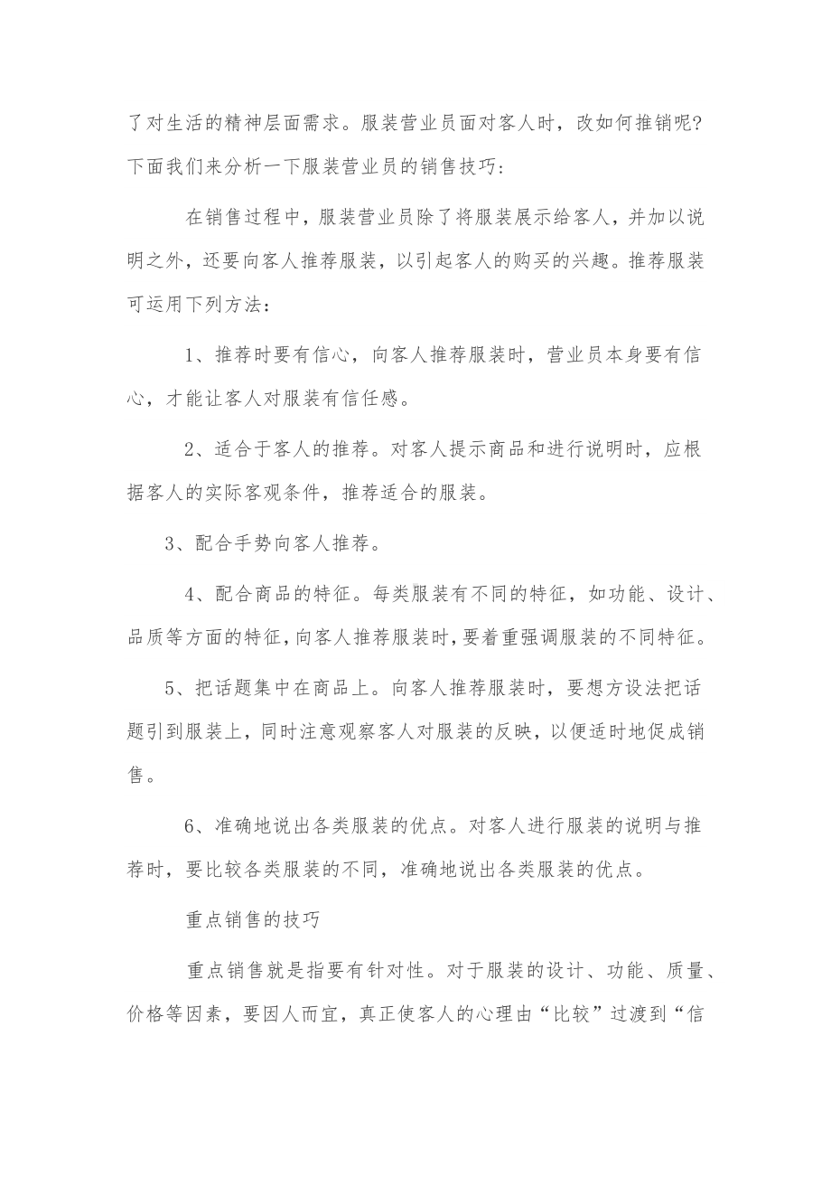 营业员年终总结3篇供借鉴.docx_第2页