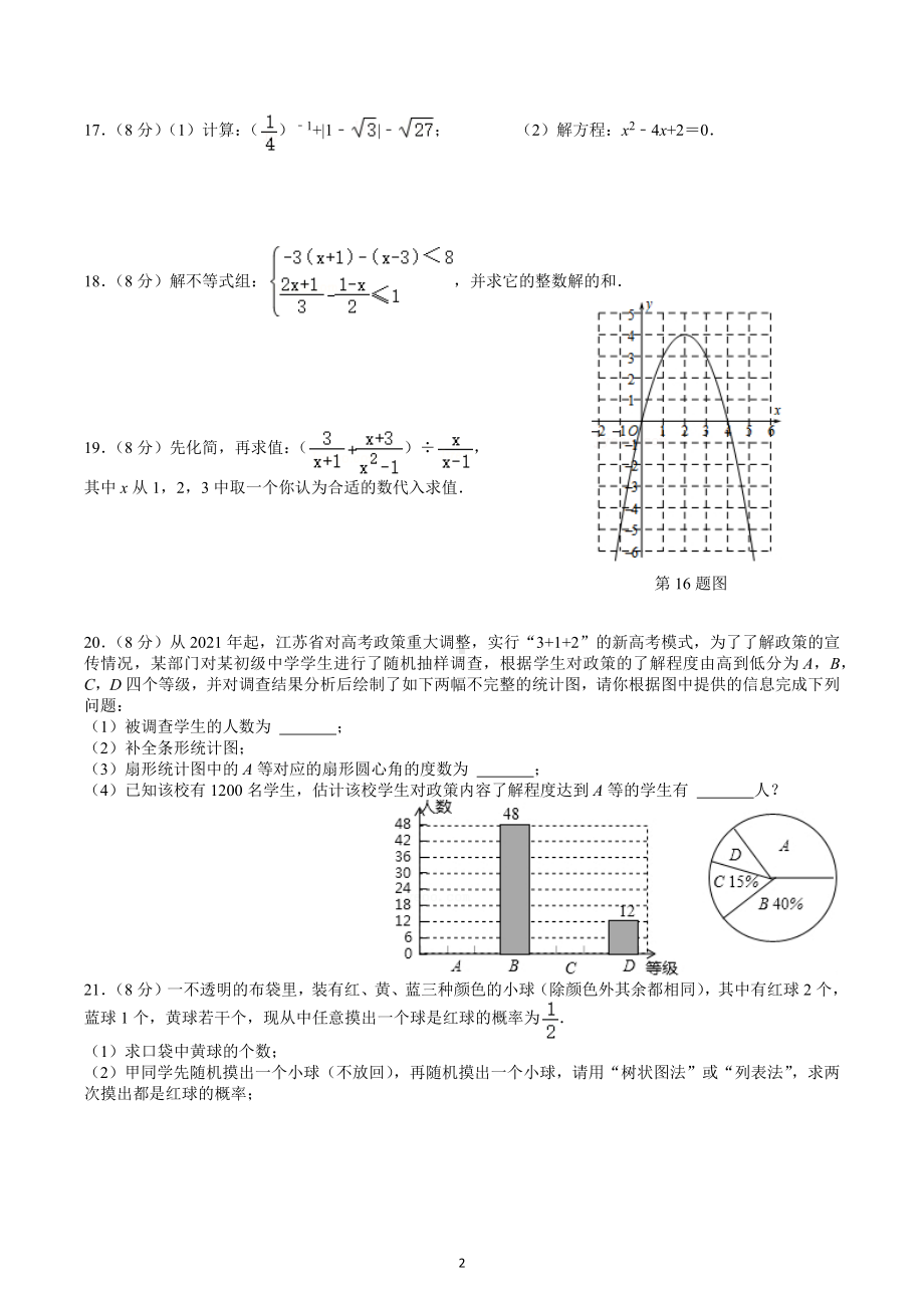 江苏省苏州市2022—2023学年上学期九年级数学期末复习卷三.docx_第2页