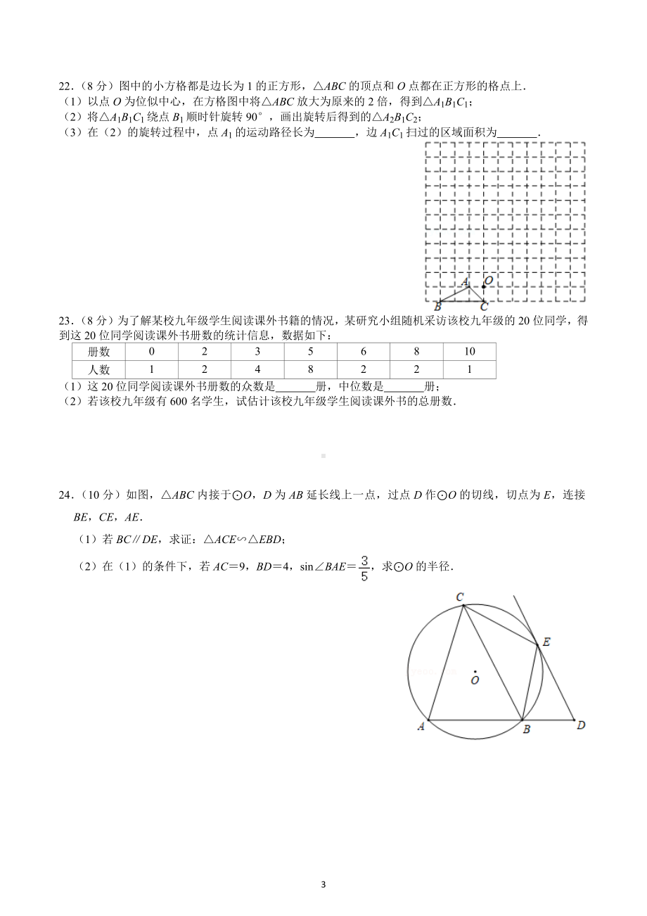 江苏省苏州市2022—2023学年上学期九年级数学期末复习卷三.docx_第3页