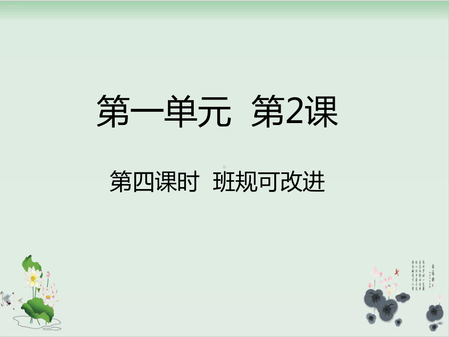 班规可改进-课件.ppt_第1页