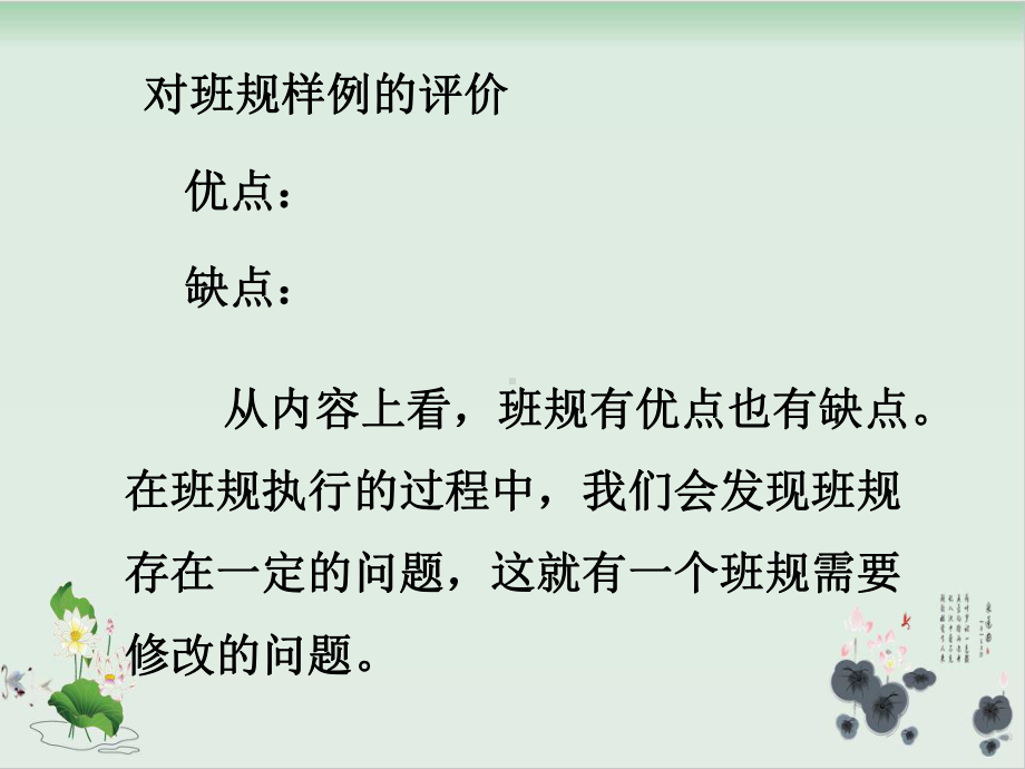 班规可改进-课件.ppt_第3页