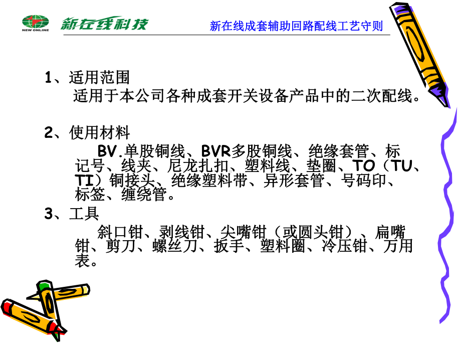 成套二次行线工艺技术讲座讲解课件.ppt_第2页