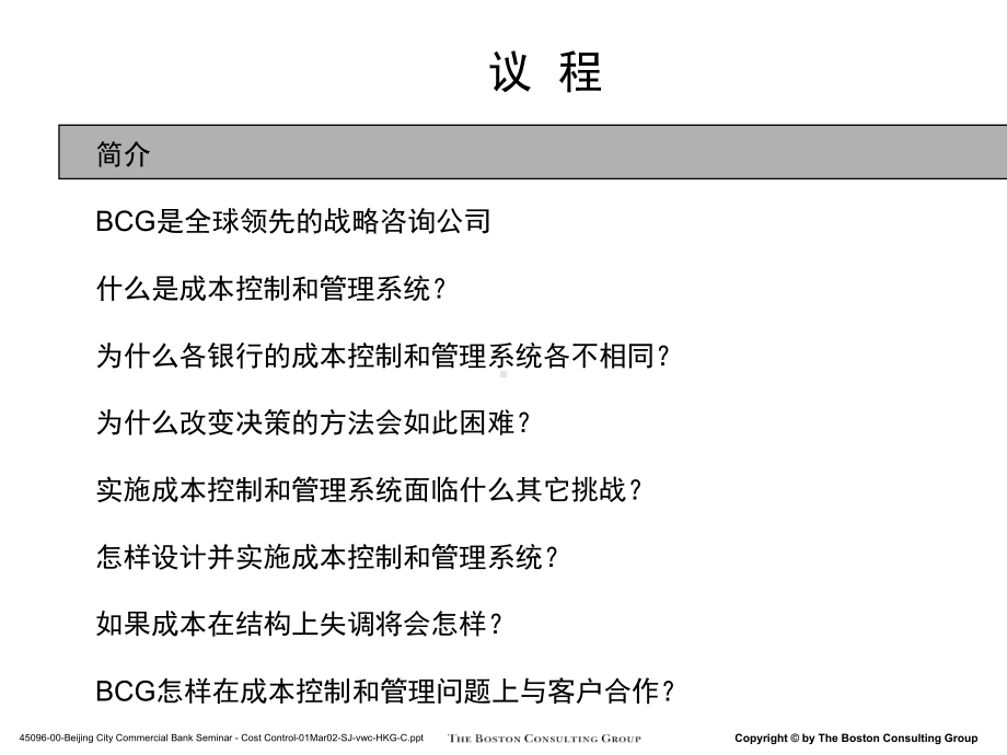 某公司成本控制和管理课件.ppt_第2页