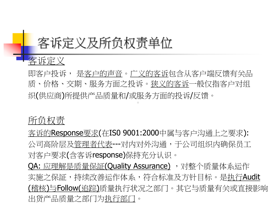 客诉分析及报告写法课件.ppt_第2页