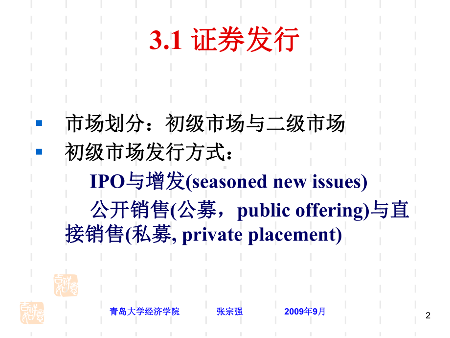 投资学教学课件-第3章证券交易.ppt_第2页