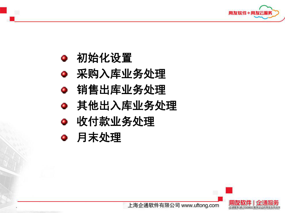 用友T3进销存培训课件.ppt_第3页