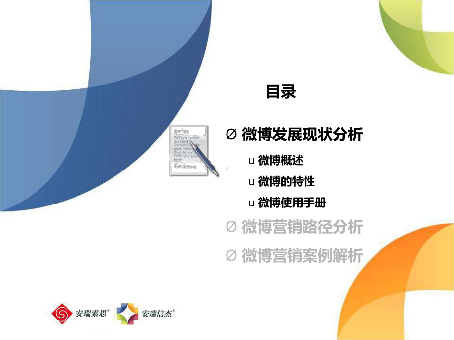 微博营销的路径分析和案例解析课件.ppt_第2页