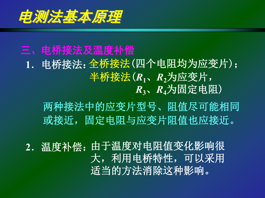 电测法基本原理教程课件.ppt_第3页