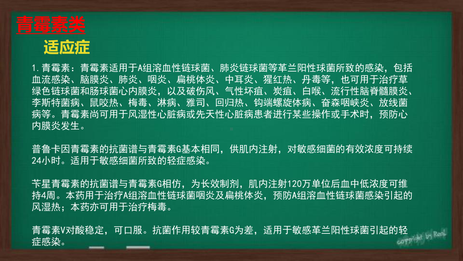 抗菌药物适应症及注意事项课件.ppt_第3页