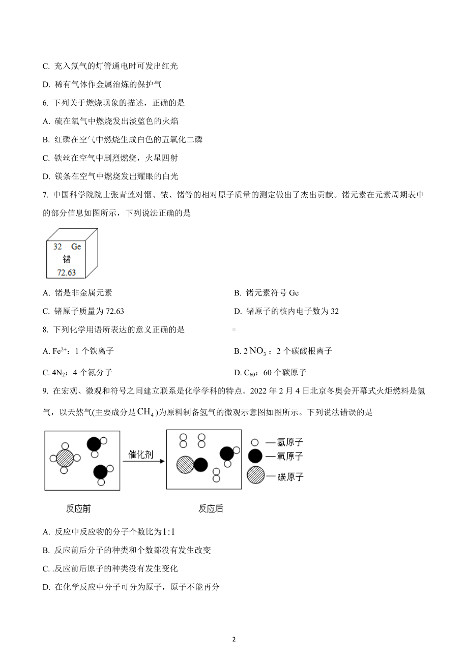 四川省成都市实验外国语 （温江校区）2022-2023学年九年级上学期期中化学试题.docx_第2页