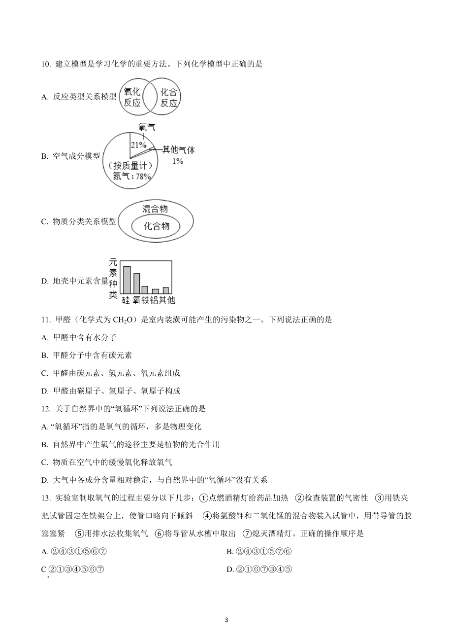 四川省成都市实验外国语 （温江校区）2022-2023学年九年级上学期期中化学试题.docx_第3页