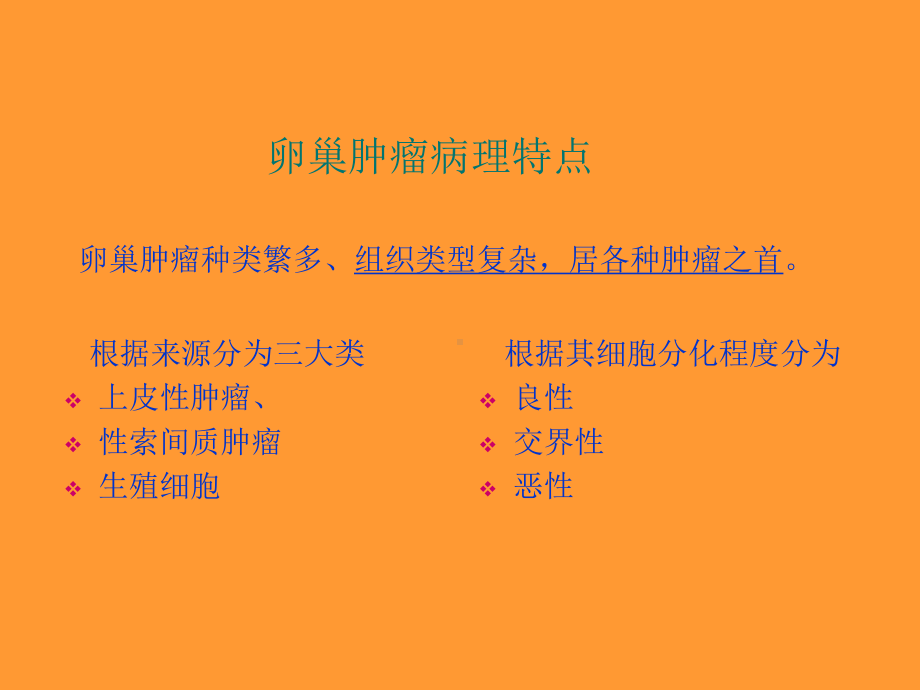 最新-卵巢肿瘤影像诊断课件.ppt_第2页