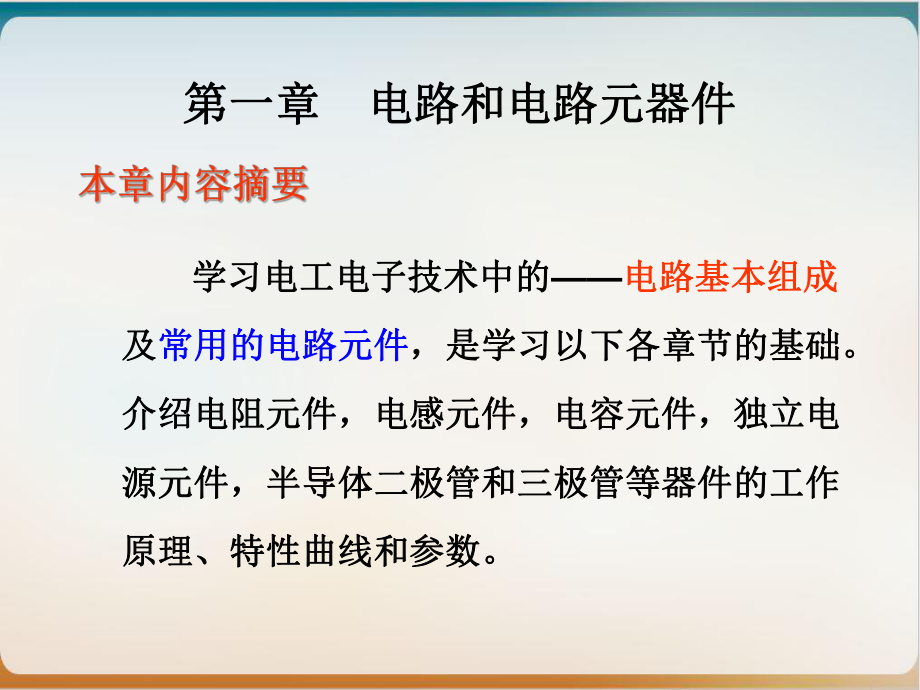 电路和电路元件培训经典课件.ppt_第3页