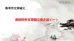 审题立意-概括中心法与抓关键词句法分析课件.ppt